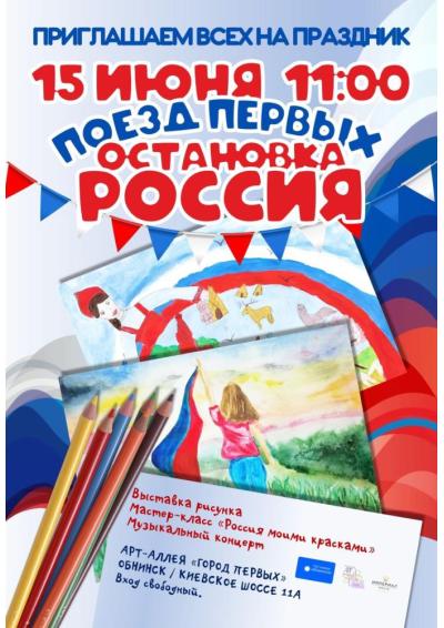 Afisha-go. Афиша мероприятий: Праздник «Остановка Россия»